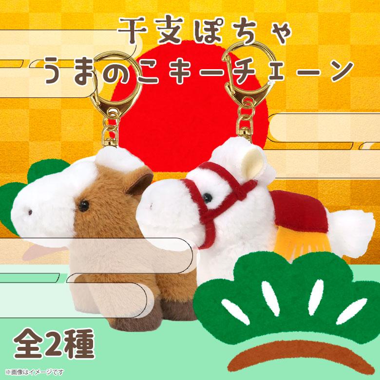 THE STABLE JRA 競走馬 ぬいぐるみ キーチェーン THE STABLE JRA 競走馬 ぬいぐるみ キーチェーン