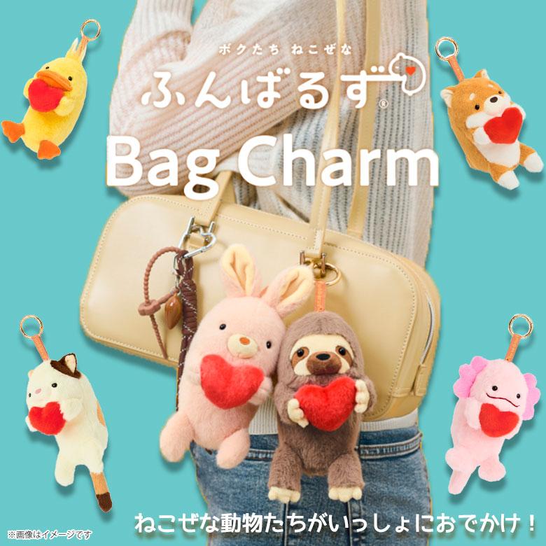 即納】ふんばるず Bag Charm【全6種】【ナマケモノ/ミケネコ/アヒル