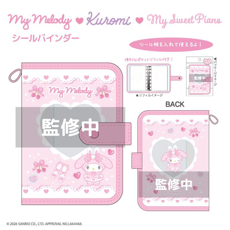 即納】マイメロディ クロミ マイスウィートピアノ シールバインダー