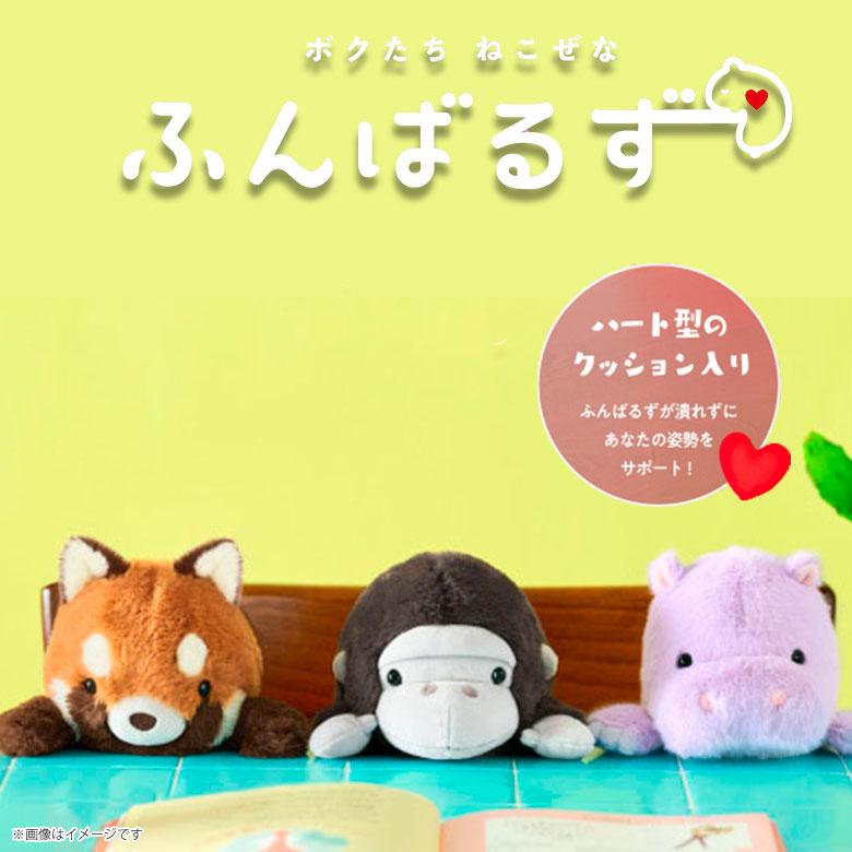 即納】ふんばるず 新シリーズ【全3種】【ゴリラ/レッサーパンダ/カバ