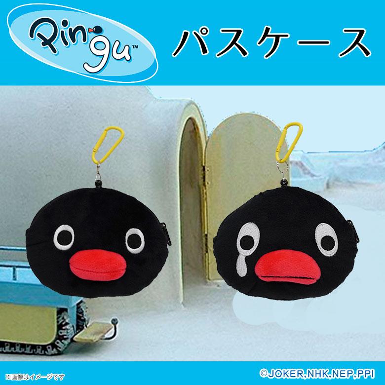 ピングー(PINGU) パスケース【全2種】【ピングー/めそめそピングー