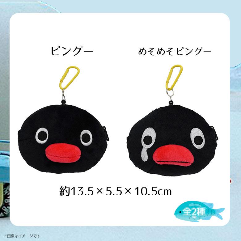 ピングー(PINGU) パスケース【全2種】【ピングー/めそめそピングー
