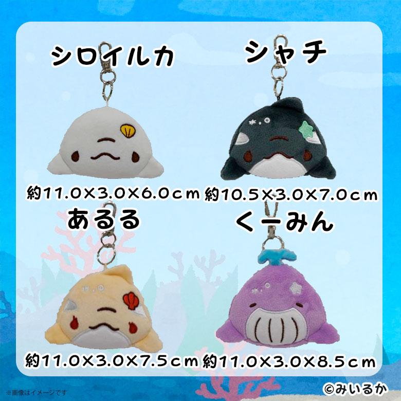 ゆるいるかフェイスマスコット【全4種】【シロイルカ/シャチ/あるる/く