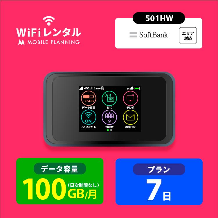 ポケットwifi レンタル 7日 wifi レンタル ポケットwifi レンタルwifi 1週間 wifi レンタル 短期 softbank 100GB 501HW bg7dモバイル
