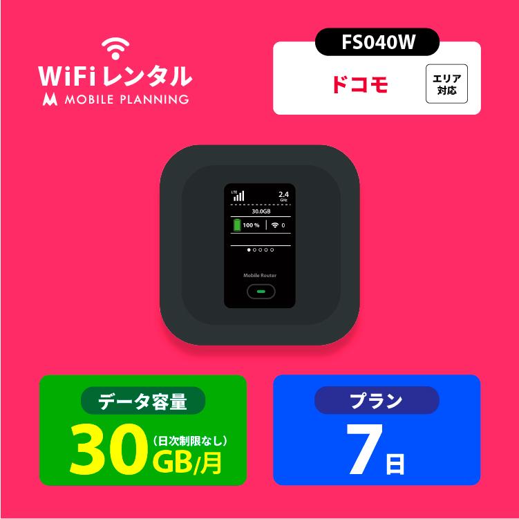 ポケットWi-Fi