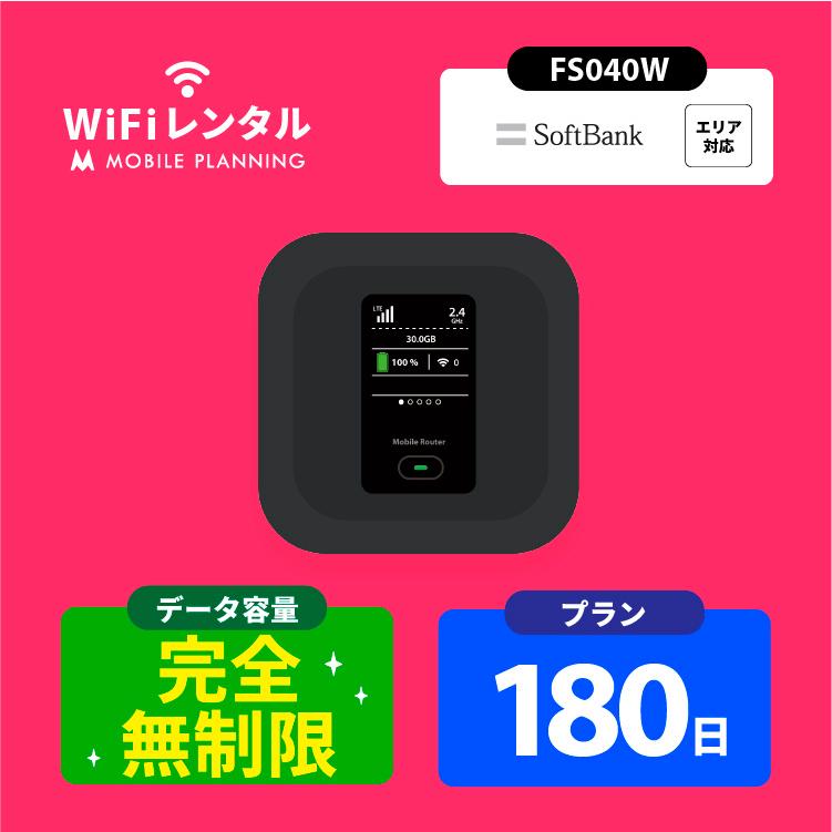 SoftBank SELECTION（ソフトバンクセレクション） ポケットwifi 無制限