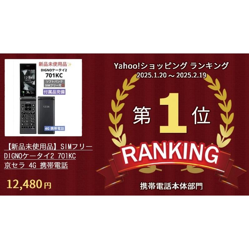 DIGNO 【新品未使用品】 SIMフリー ケータイ2 701KC 京セラ 4G DIGNO 【新品未使用品】 SIMフリー ケータイ2 701KC 京セラ 4G