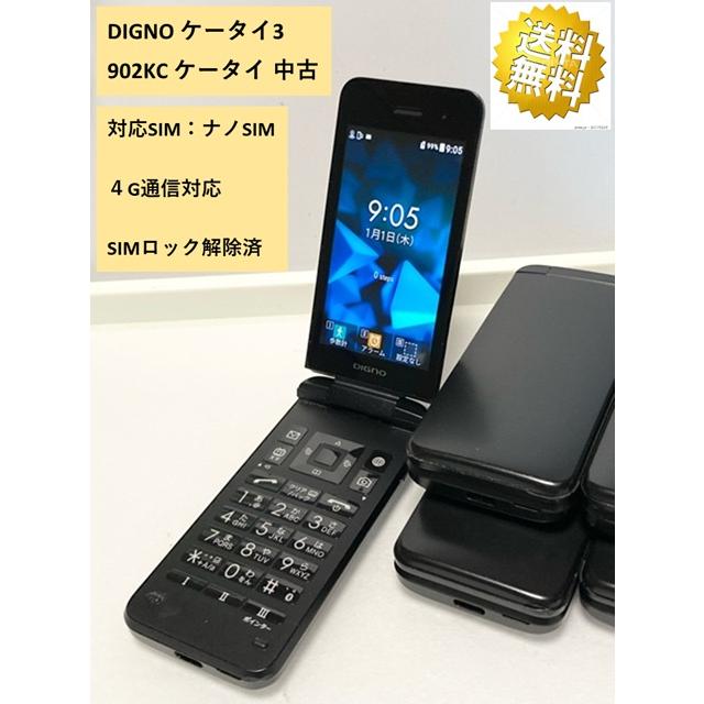 中古 DIGNOケータイ3 902KC ソフトバンク SIMロック解除済 ブラック 4G LTE 京セラ NP902KC (動作良好） | DIGNO