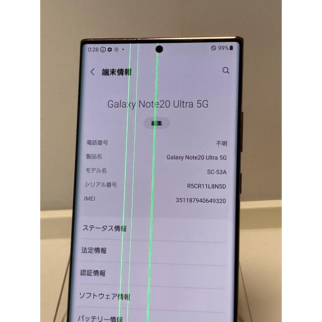 訳あり品 Galaxy Note20 Ultra 5G SC-53A SIMフリー docomo [ミスティック ブロンズ] ROM 256GB RAM 12GB★ A1082 | Galaxy Note | 07