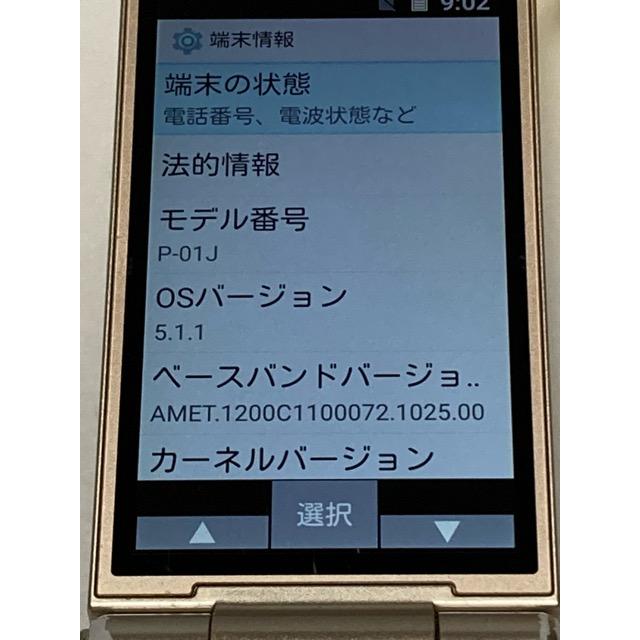 ドコモ SIMロック解除済 P-smart ケータイ P-01J Panasonic 4G ガラホ 折畳み ゴールド 携帯電話☆ 送料無料 中古 A1152 | Panasonic | 07