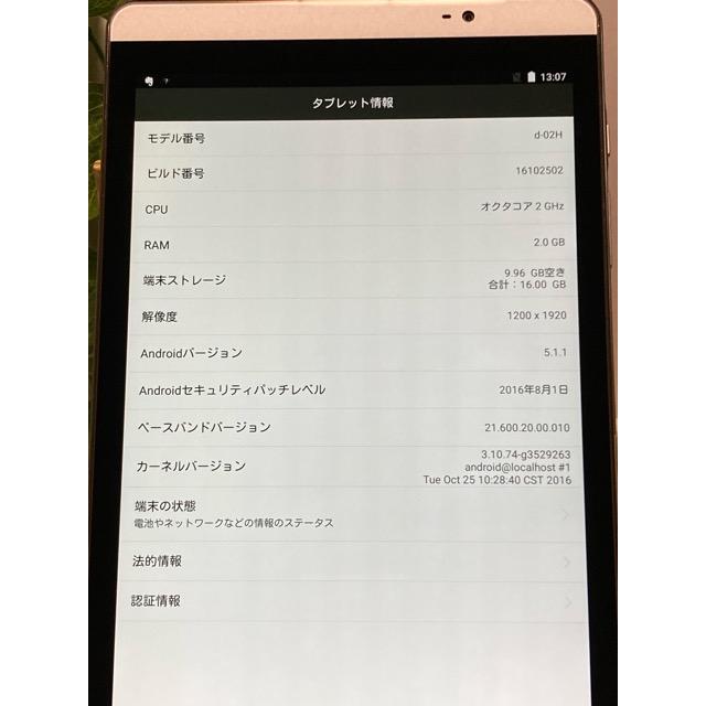 ファーウェイ dtab Compact d-02H シルバー docomo ドコモ タブレット アンドロイド android バージョン 5.1.1 判定〇 A1157 | dtab | 06