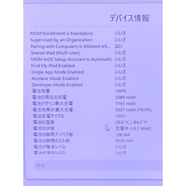 iPad Pro 9.7インチ 128GB バッテリー79% Wi-Fiモデル [MLMV2J/A