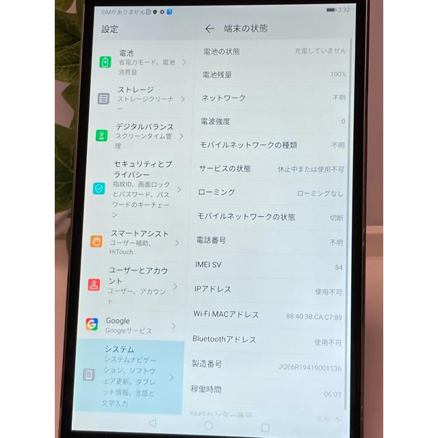 MediaPad M5 LTEモデル SHT-AL09 SIMフリー 8.4 インチ アンドロイド9☆ 2GB/32GB タブレット本体 A1186 | MediaPad M | 07