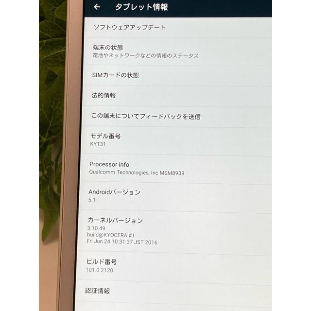 京セラ Qua tab 01 ホワイト KYT31  8インチ タブレット本体 アンドロイド 5.1 送料無料 A1187 | Qua tab | 06