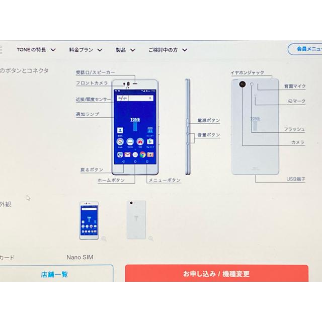 使用少 美品 TONE m17（トーン エム17）バッテリー良好  ホワイト ☆ Android 7.1.1 FARM06314 SIMフリー A1202 | TONE | 08
