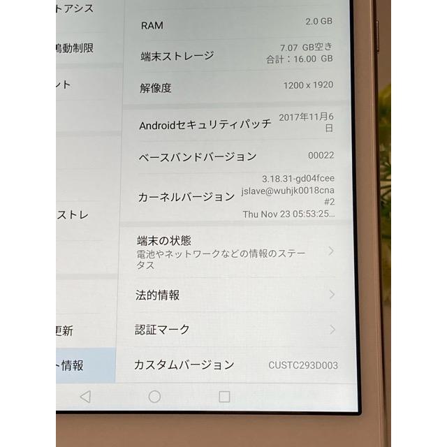 HUAWEI（ファーウェイ） 極美品A☆ SIMロック解除済☆ HUAWEI MediaPad