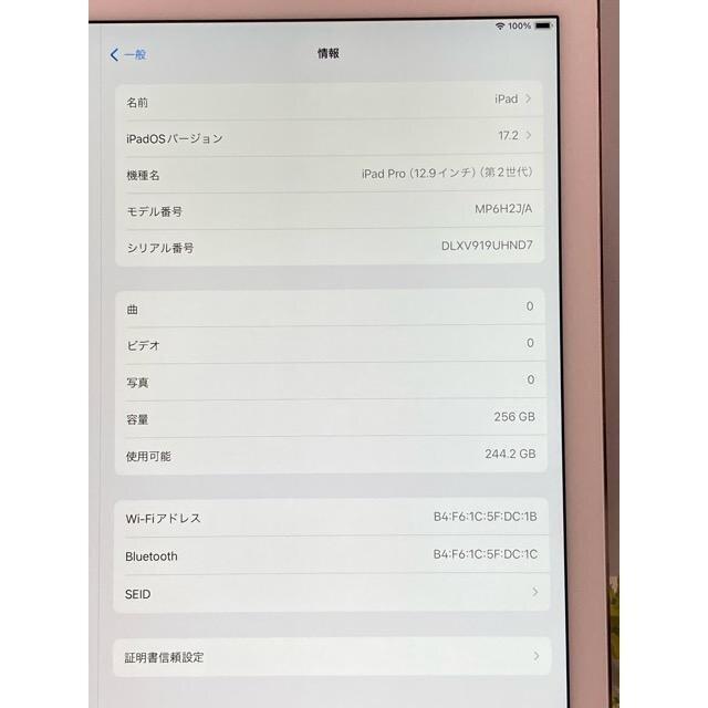 iPad Wi-Fiモデル☆ アップル Pro 12.9インチ 第2世代 256GB MP6H2J/A 