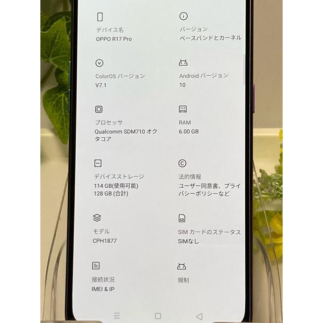 OPPO 液晶美品☆ SIMフリー R17 Pro CPH1877 [ミストグラデーション 