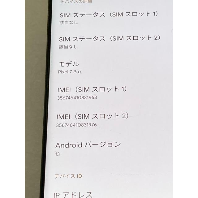 Google Pixel 訳あり☆ 7 Pro 128GB Hazel ヘーゼル au 判定〇 現状品