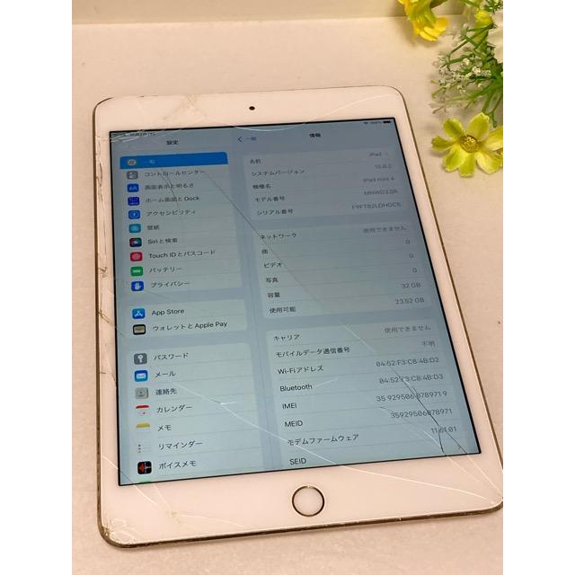 iPad本体 iPad mini4 32GB SoftBank Wi-Fi+Cellular iPad mini 4 Wi-Fi+Cellular 32GB シルバー MNWG2J/A 現状 割れあり