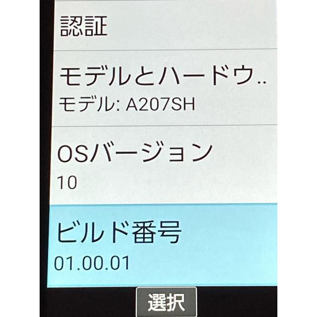 SHARP（シャープ） 新品同様 使用少 SIMフリー SoftBank かんたん携帯