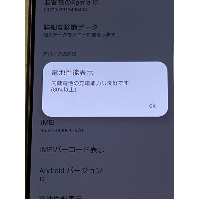 Xperia 5 SONY III SO-53B フロストブラック 8GB 128GB 白ロム ドコモ 