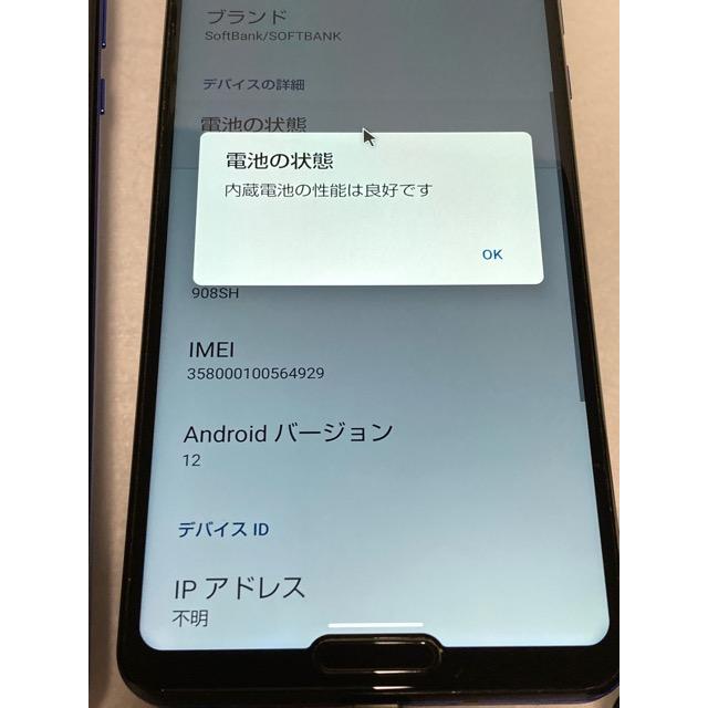 AQUOS R 2台まとめ ジャンク☆ タッチ不良 ソフトバンク R5G 908SH