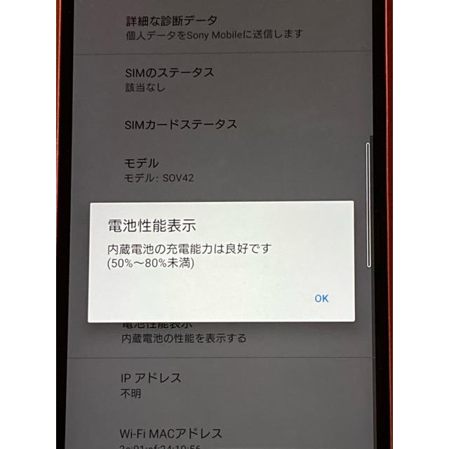 Xperia 8 美品☆ SOV42 [64GB] au SIMフリー オレンジ ROM 64GB