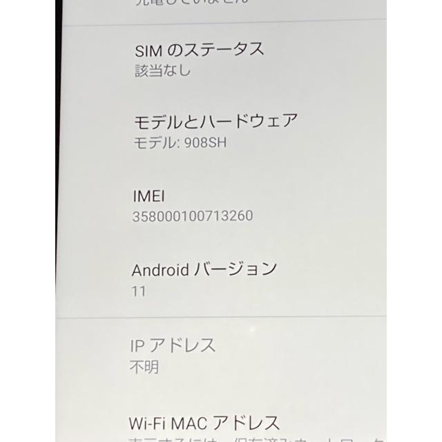 SIMフリー AQUOS R5G 908SH ホワイト☆ SoftBank 判定〇 12GB/256GB  バッテリー良好表示 中古 動作良好 A6950 | AQUOS R | 08