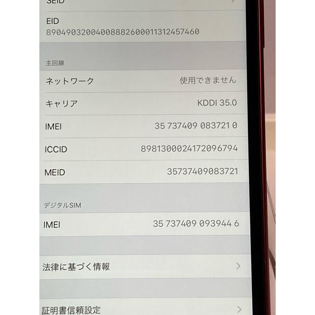 iPhone 新品同様 Apple XR 64GB MT062J/A レッド アップル au SIM