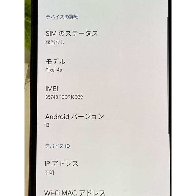 Google Pixel 4a☆ 128GB SIMフリー ソフトバンク スマホ本体 送料無料