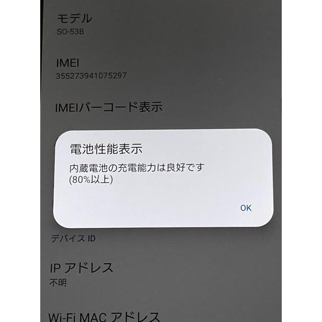 SONY Xperia 5 III SO-53B フロストブラック 8GB 128GB ドコモ SIMロック解除済み ★バッテリー良好 表示 A7131 | Xperia 5 | 08