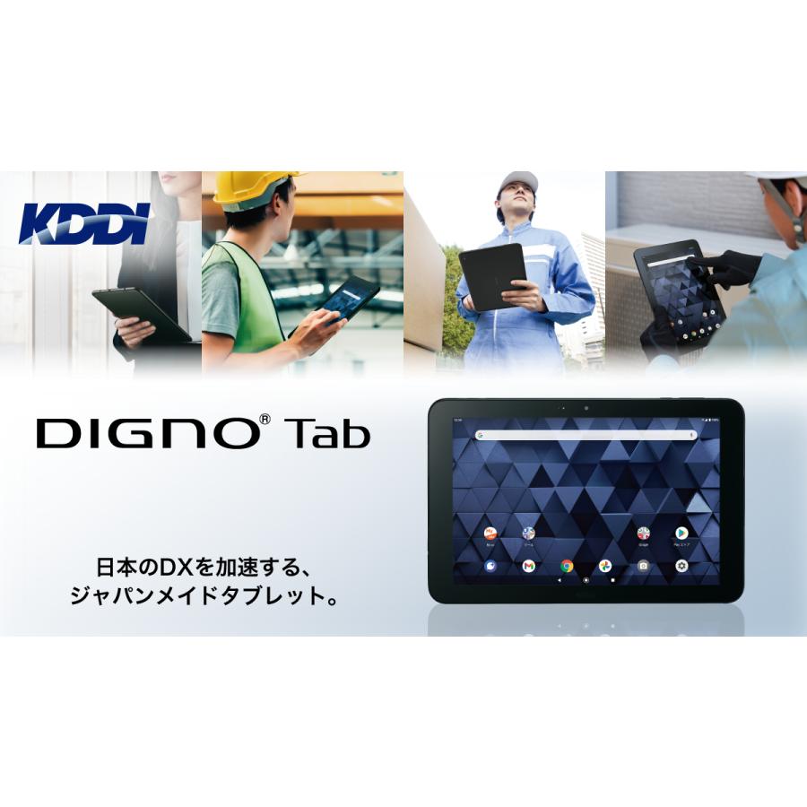 DIGNO Tab KYT34 [32GB] au SIMロック解除済 ブラック 法人専用モデル