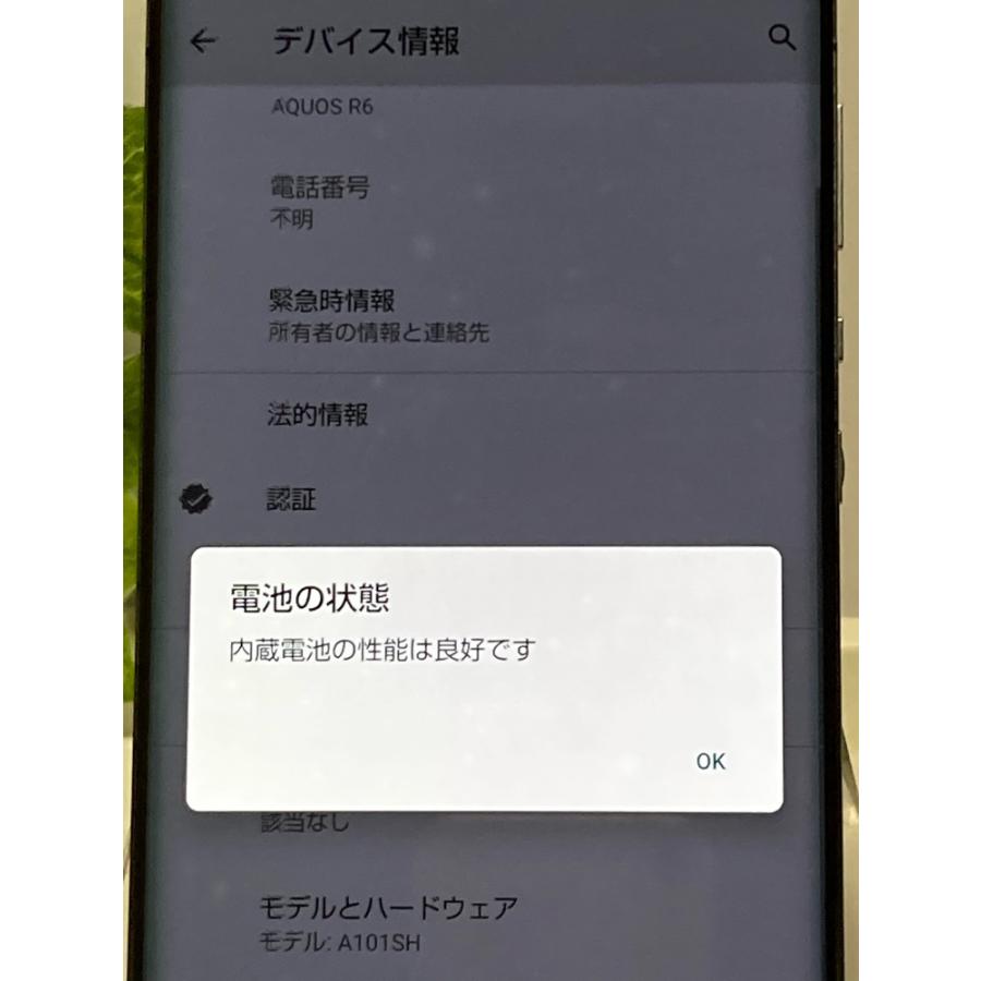 AQUOS R SIMフリー softbank A101SH SHARP R6 ブラック アクオス 判定 