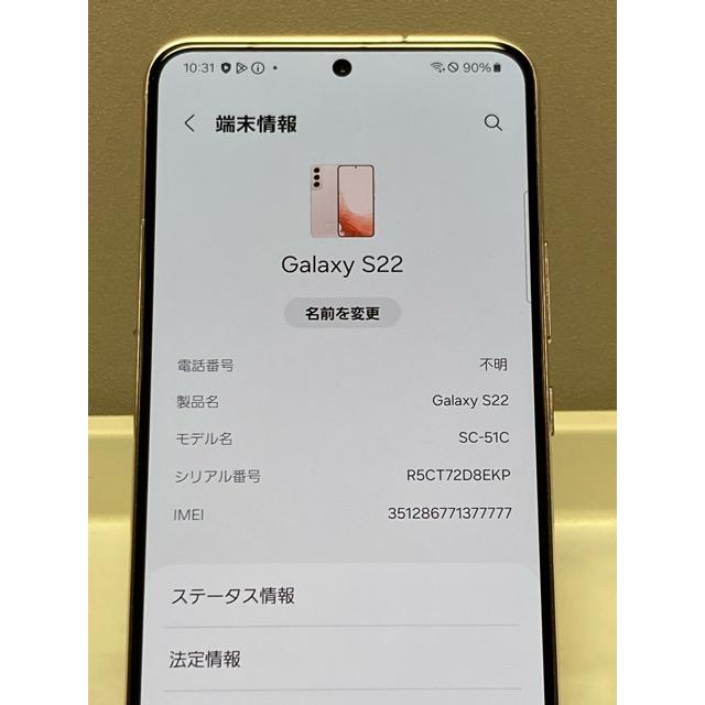 Galaxy S 美品☆ SAMSUNG S22 SC-51C ピンクゴールド 8GB 256GB ドコモ