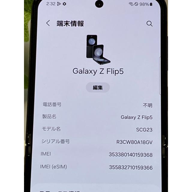 Galaxy 美品 Z Flip5 SCG23 256GBモデル au SIMフリー