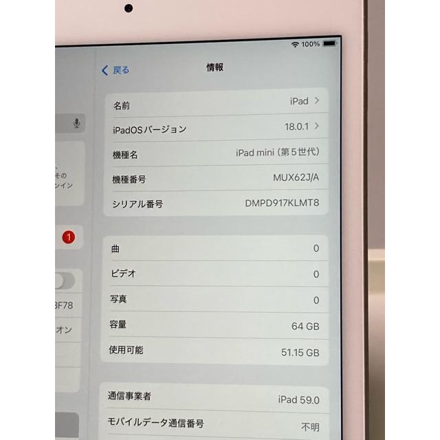 国内版 SIMフリー アップル ipad mini 第５世代 Wi-Fi+Cellular 64GB MUX62J/A バッテリー 96％良好☆ タブレット本体 A7697 | iPad mini | 07