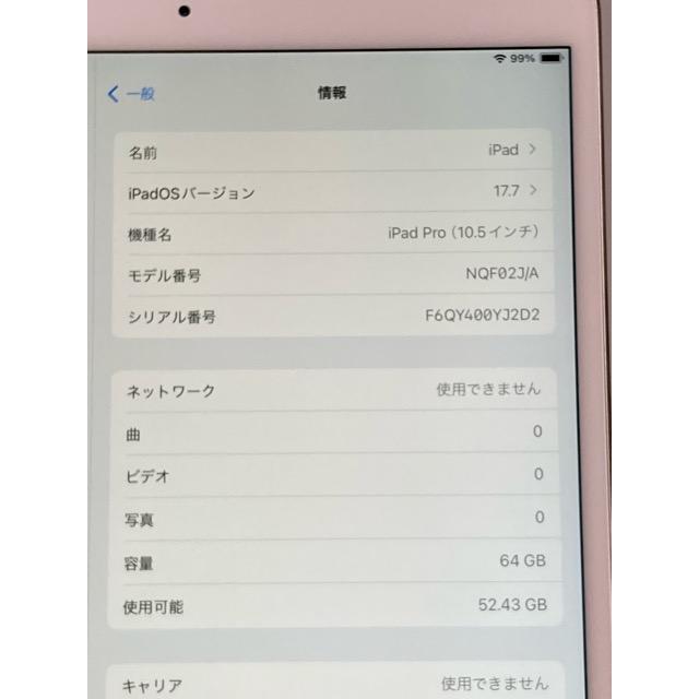 Apple SIMフリー iPad Pro (10.5インチ) シルバー 64GB MQF02J/A Wi-Fi+Cellular バッテリー最大容量100% (充放電回数0回) A7720 | iPad Pro | 07
