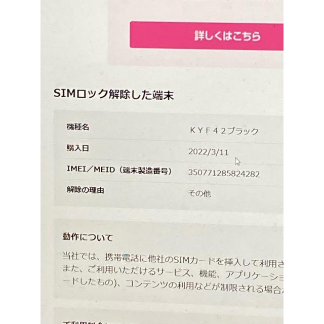 KYOCERA 中古 au by KDDI 京セラ GRATINA KYF42 ブラック ☆SIMロック 