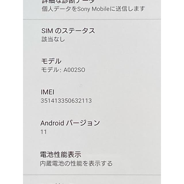 Xperia 5 II A002SO [8GB/128GB] SoftBank版 ブルー★ android 11 ☆ゲームプレイに適したスマホ☆ 6.1インチ スマホ本体 A7756 | Xperia 5 | 07
