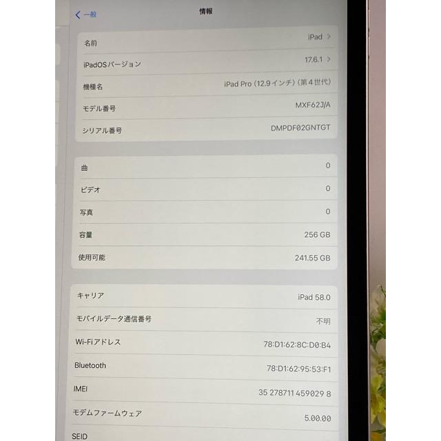 国内版 SIMフリー Apple iPad Pro 第4世代 MXF62J/A 12.9インチ タブレット 256GB シルバー バッテリー94％良好！ A8128 | iPad Pro | 09