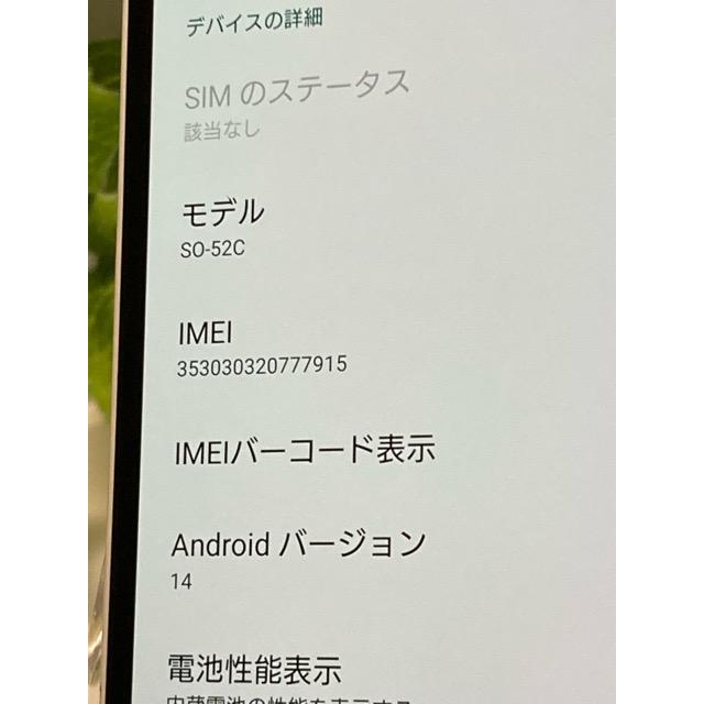 Xperia SIMフリー 10 IV SO-52C docomo [ホワイト] ROM 128GB RAM 6GB