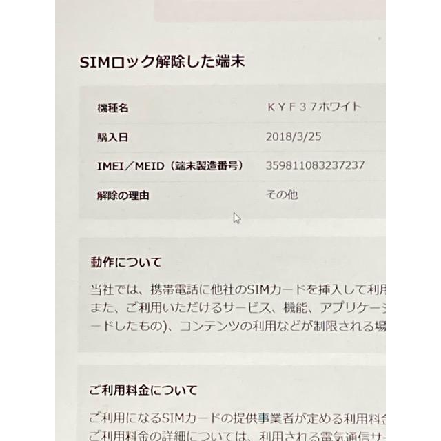 KYOCERA（京セラ） 【未使用 au SIMロック解除済 送料無料】au KYF37
