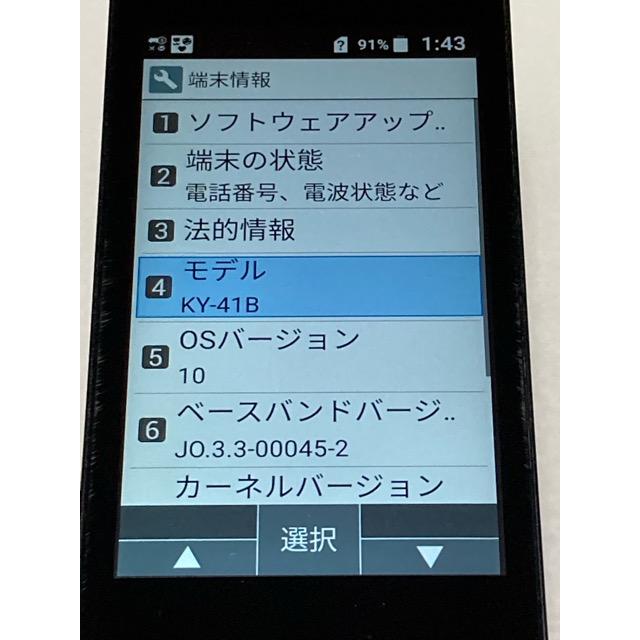 DIGNO ケータイ ベーシック KY-41B ブラック docomo SIMロック解除済 ドコモビジネス カメラレス ガラホ本体 中古 A8393 | DIGNO | 08