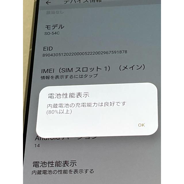 Xperia 5 IV SO-54C SIMフリー docomo [エクリュホワイト] ROM 128GB RAM 8GB バッテリー良好★ スマホ本体 中古 現状 A8442 | Xperia 5 IV | 08