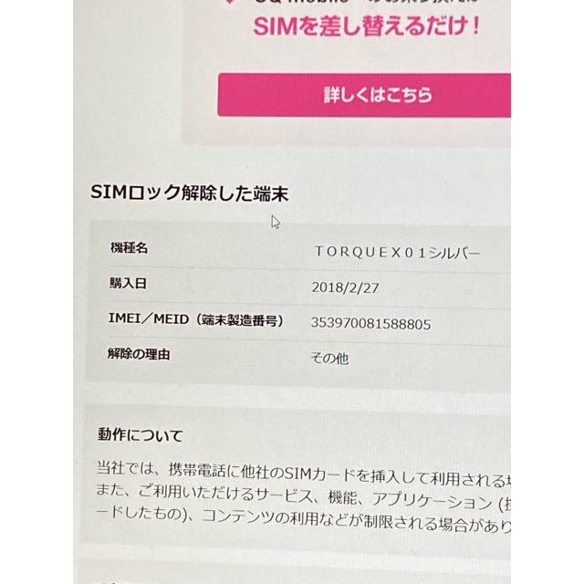 TORQUE 液晶美品☆ au 京セラ X01 KYF33 シルバー SIMロック解除済