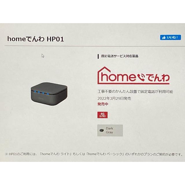 SHARP（シャープ） 未使用 保管 NTTdocomo ドコモ homeでんわ ホーム