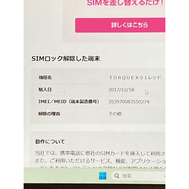 TORQUE 美品 SIMロック解除済☆ KYF33 X01 レッド 京セラ au タフネス