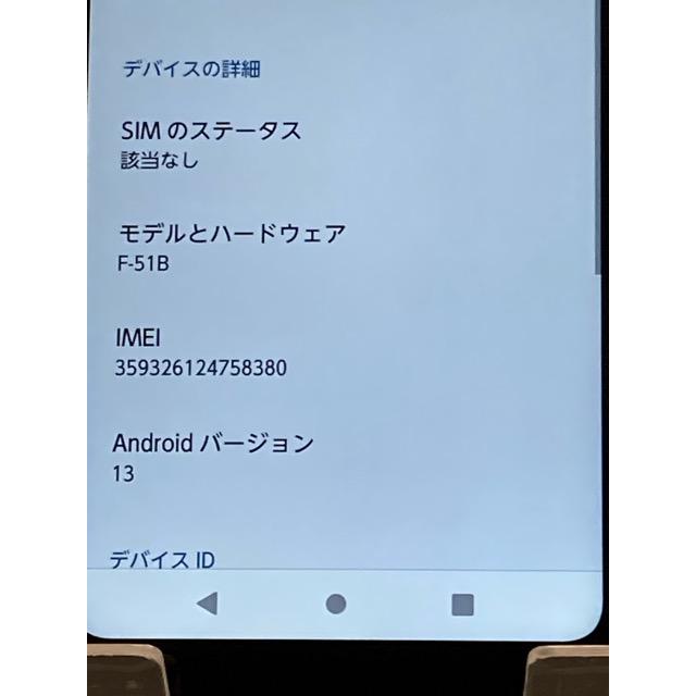 arrows We 美品 F-51B ネイビー 4GB 64GB 白ロム ドコモ SIM