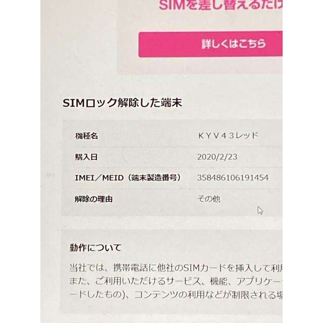 らくらくシリーズ 京セラ BASIO3 KYV43 au SIMフリー 32GB ベイシオ